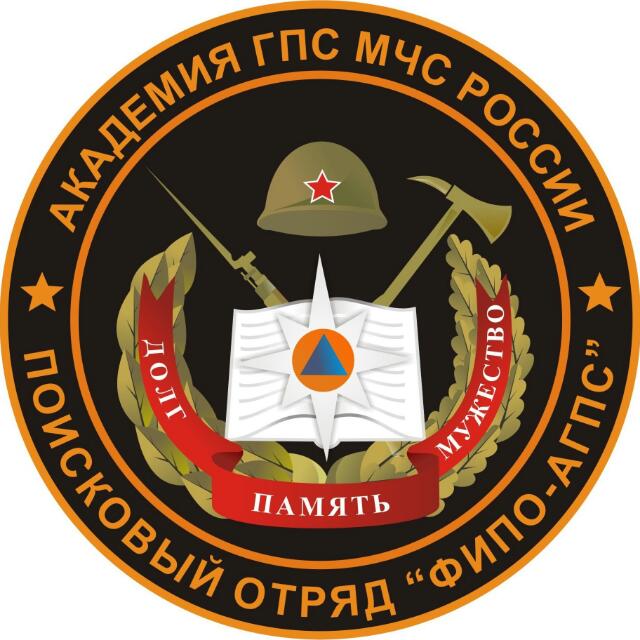 Поисковый отряд «ФИПО-АГПС»